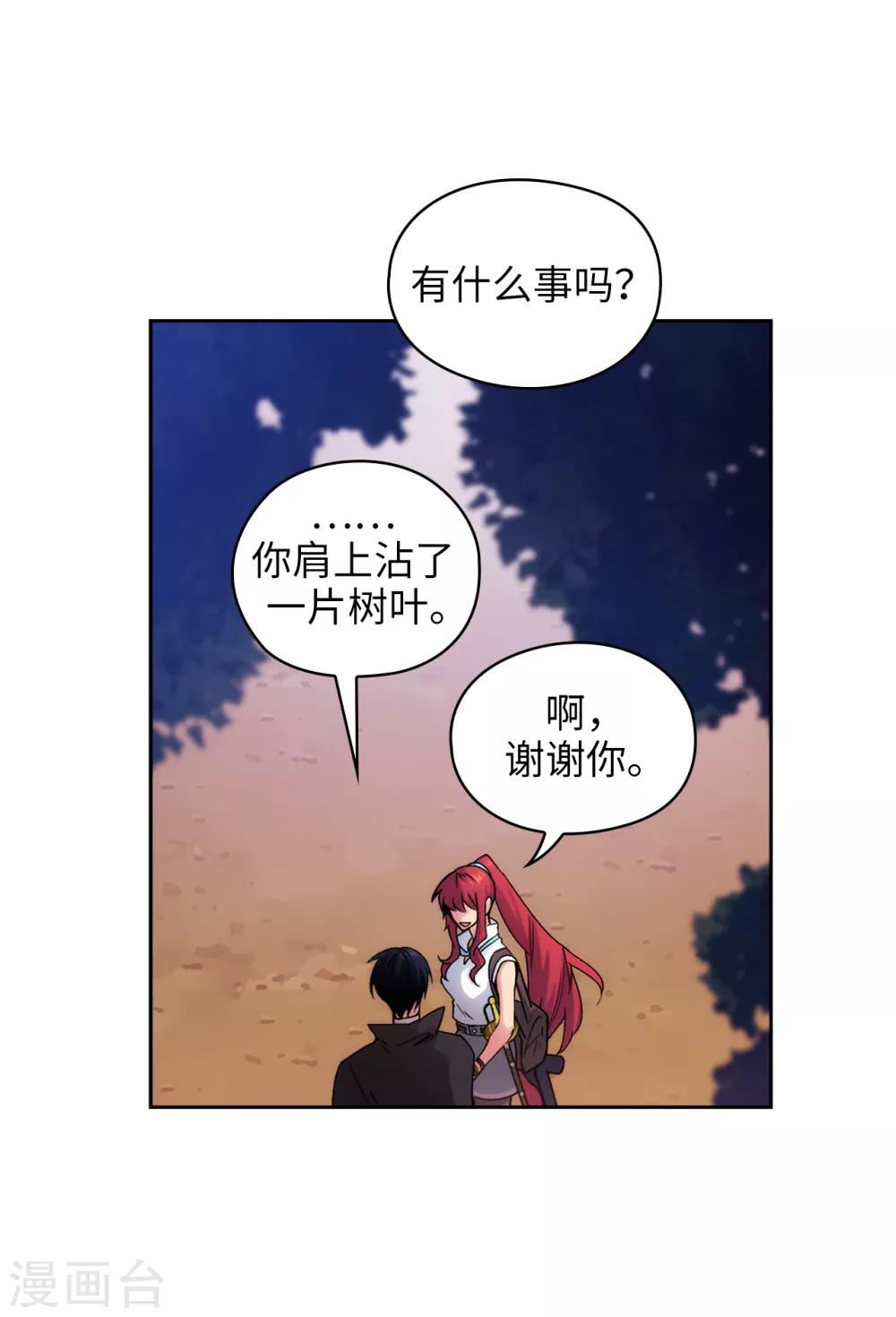 阿多尼斯伯爵漫画,第220话 请做我的陪练吧2图