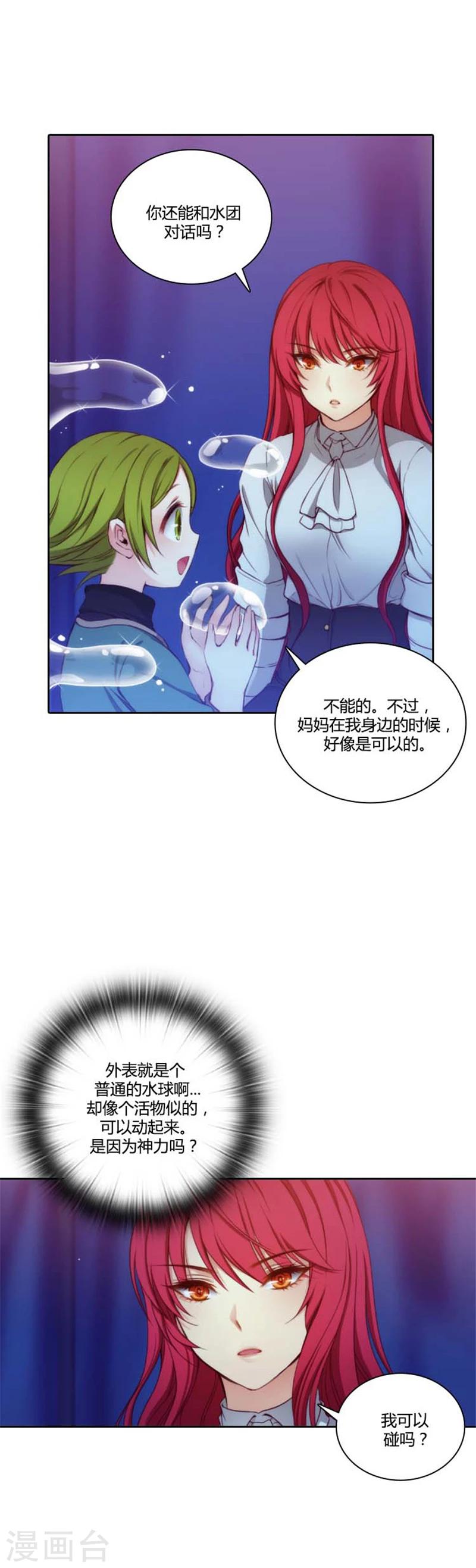 阿多尼斯吉他漫画,第64话 美味的神力1图