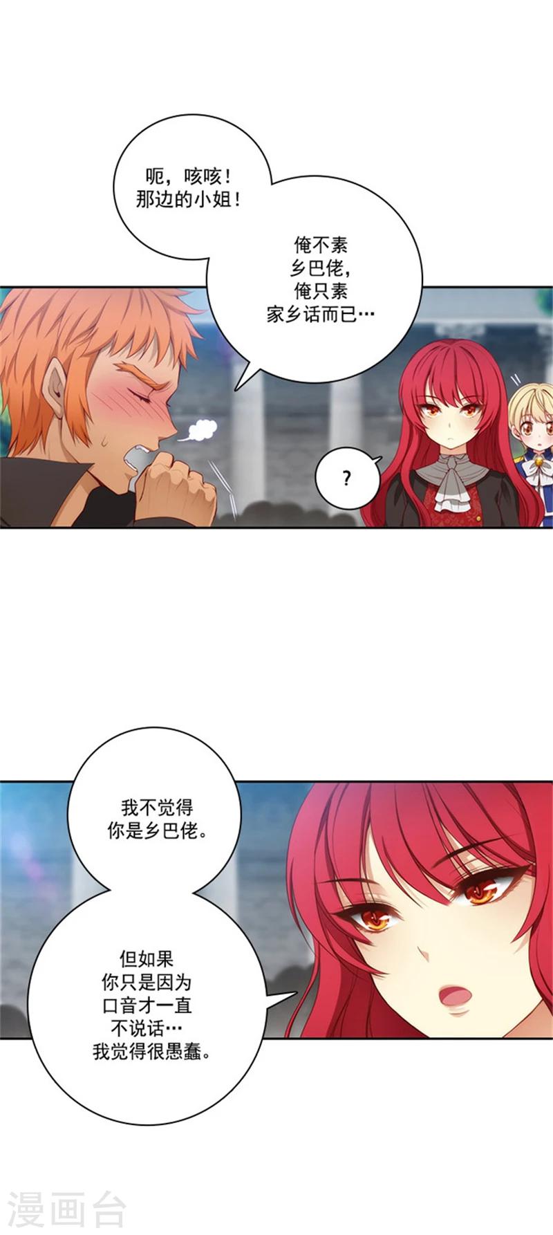 阿多尼斯圣殿漫画,第39话 方言带来的烦恼2图