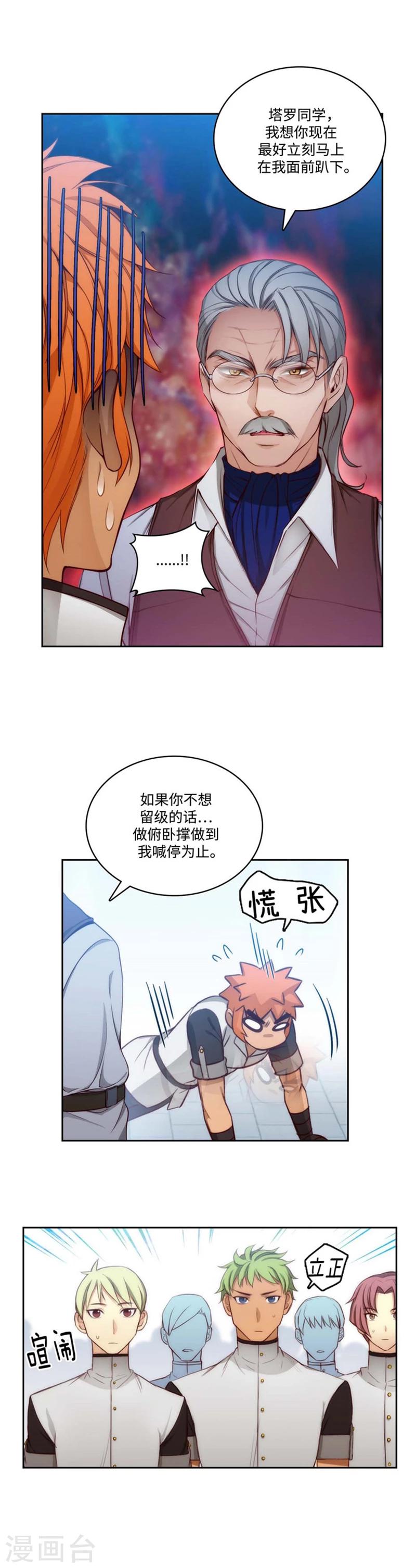 阿多尼斯加盟广东男篮漫画,第91话 吐槽被抓1图