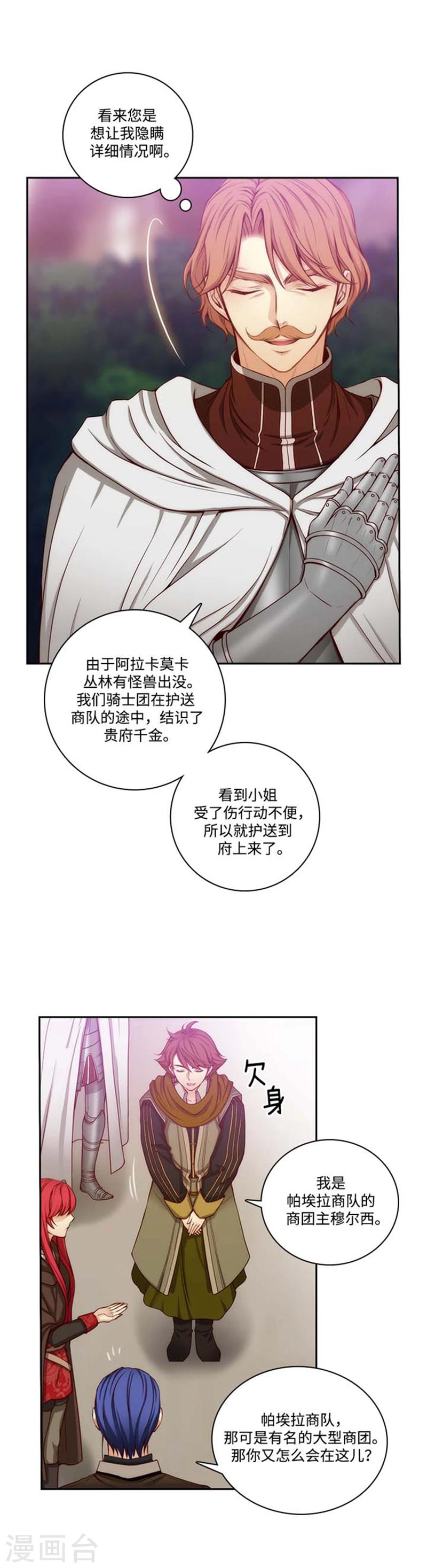 阿多尼斯诗人我的孤独是一座花园漫画,第72话 不要浪费我的仁慈1图