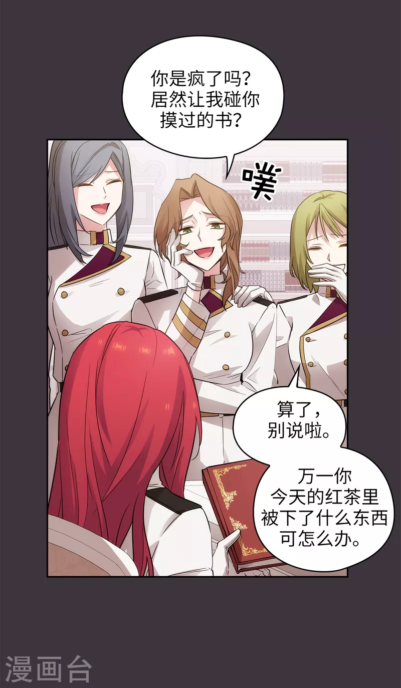 阿多尼斯诗歌原文漫画,第333话 值得拉拢的盟友伊亚娜1图