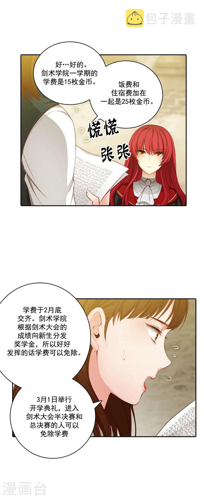 阿多尼斯免费观看漫画,第48话 用事实证明一切1图