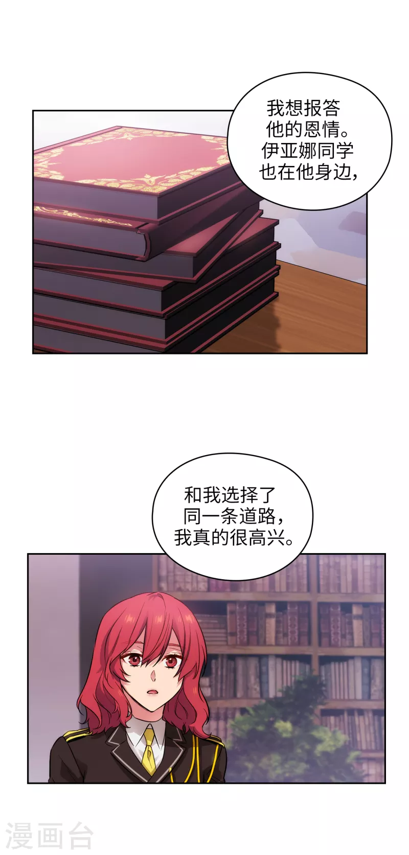 阿多尼斯圣殿漫画,第330话 跟随艾尔哈德的原因2图