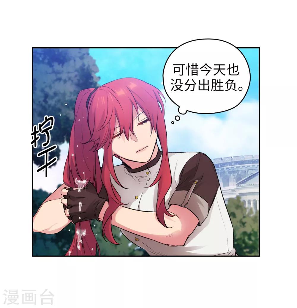阿多尼斯漫画,第240话 跟我打个赌吧1图