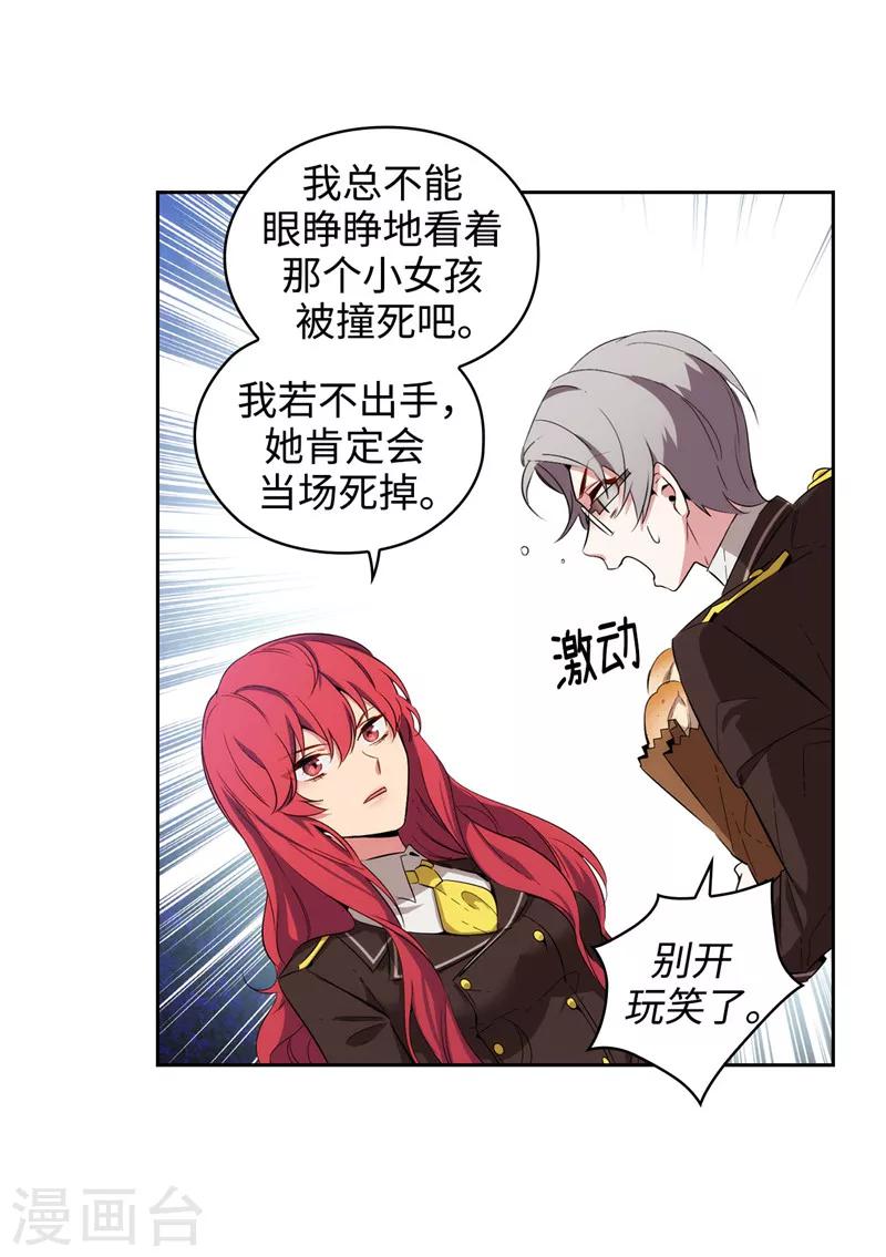阿多尼斯钥匙漫画,第118话 社交界的金牡丹2图