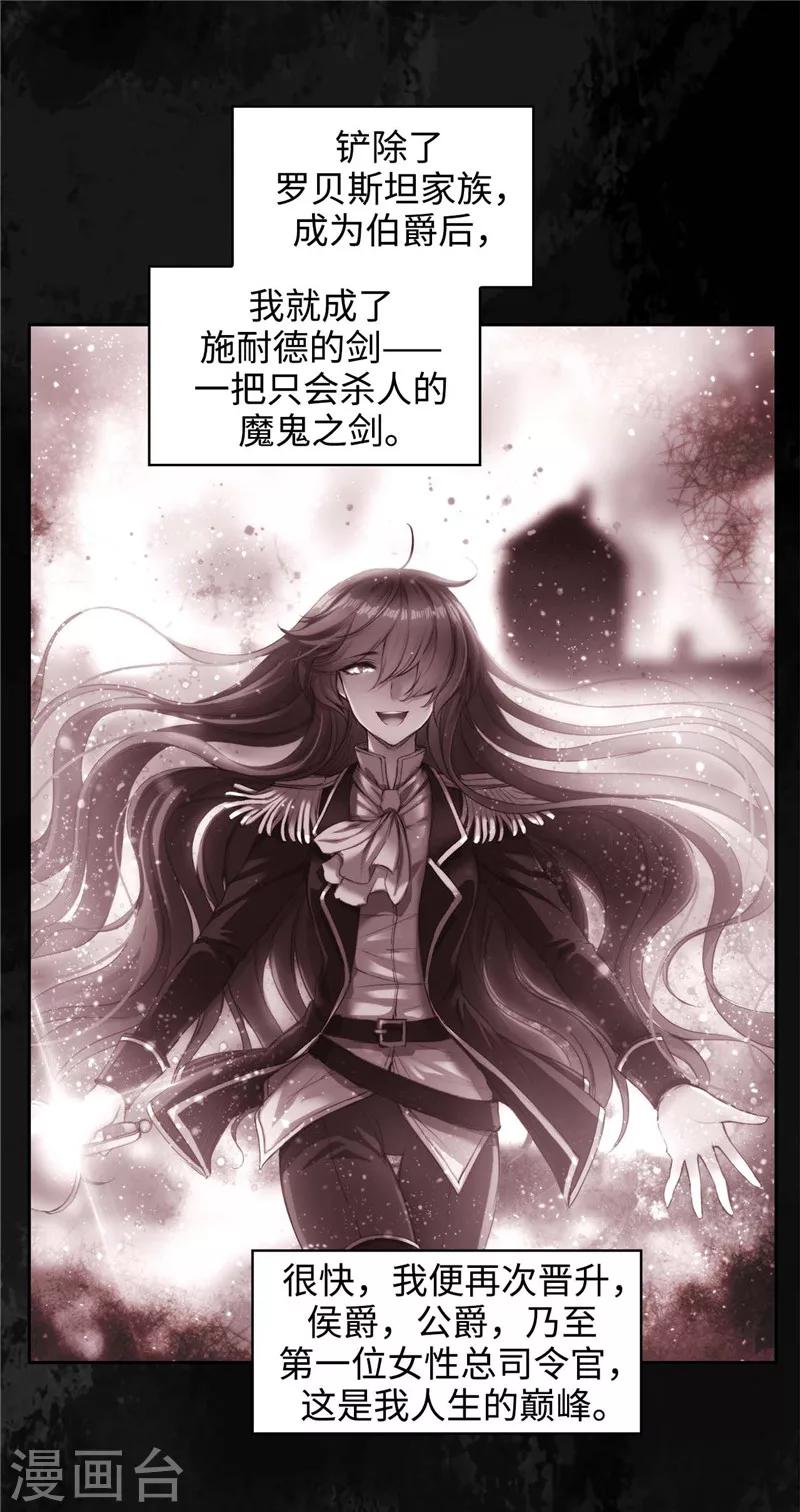 阿多尼斯吉他漫画,第119话 魔鬼之剑1图