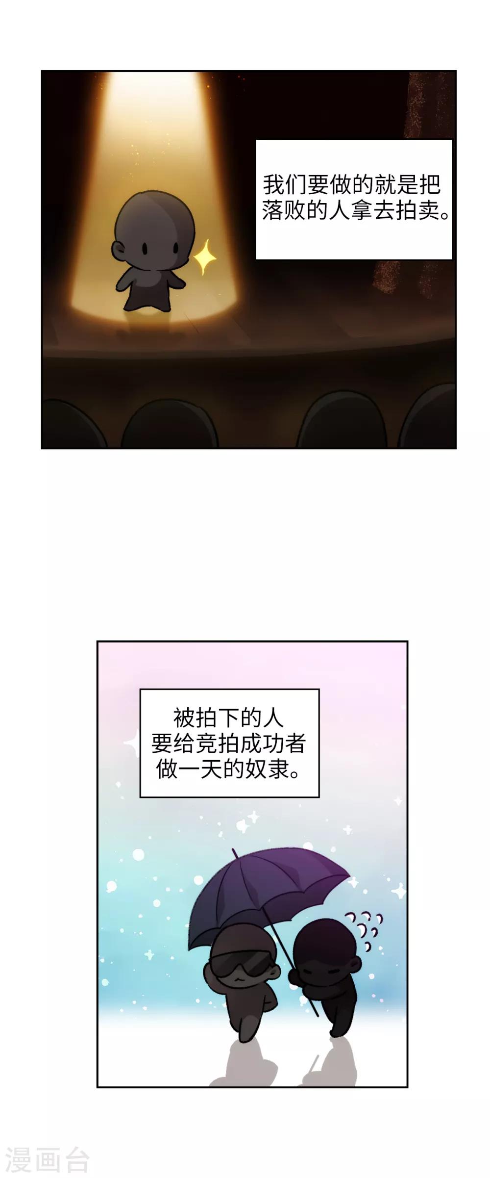 阿多尼斯图片漫画,第224话 落败者作为奴隶拍卖2图