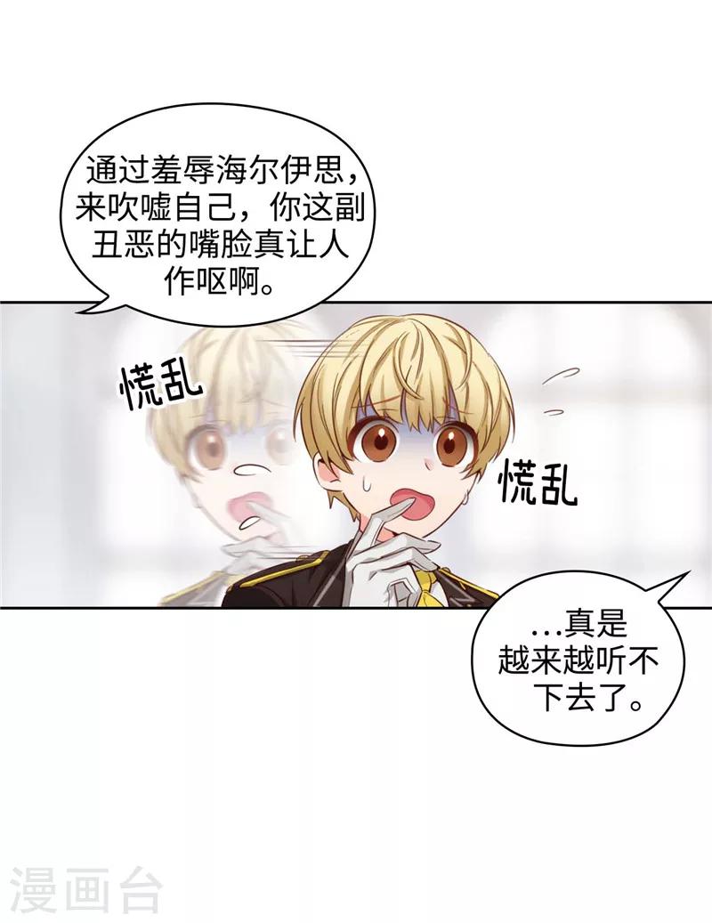 阿多尼斯诗集漫画,第109话 狂傲背后的自卑2图