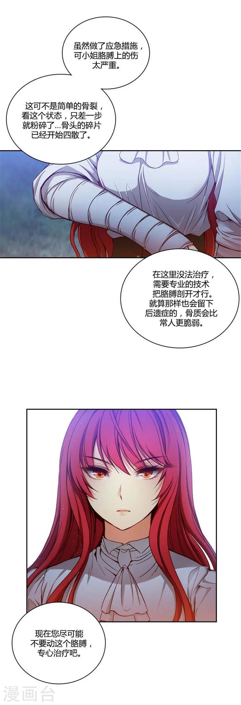 阿多尼斯诗集漫画,第61话 惊人的才能2图