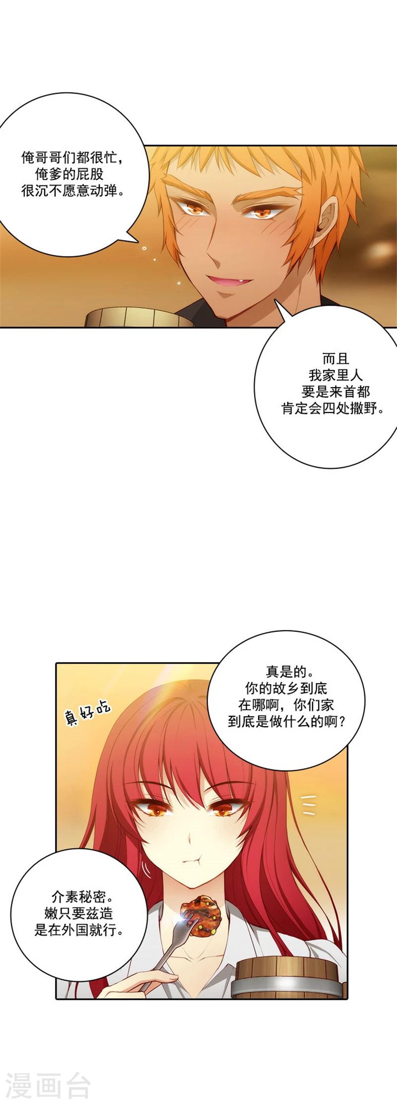 阿多尼斯你的眼睛和我之间原文漫画,第47话 为明天干杯1图