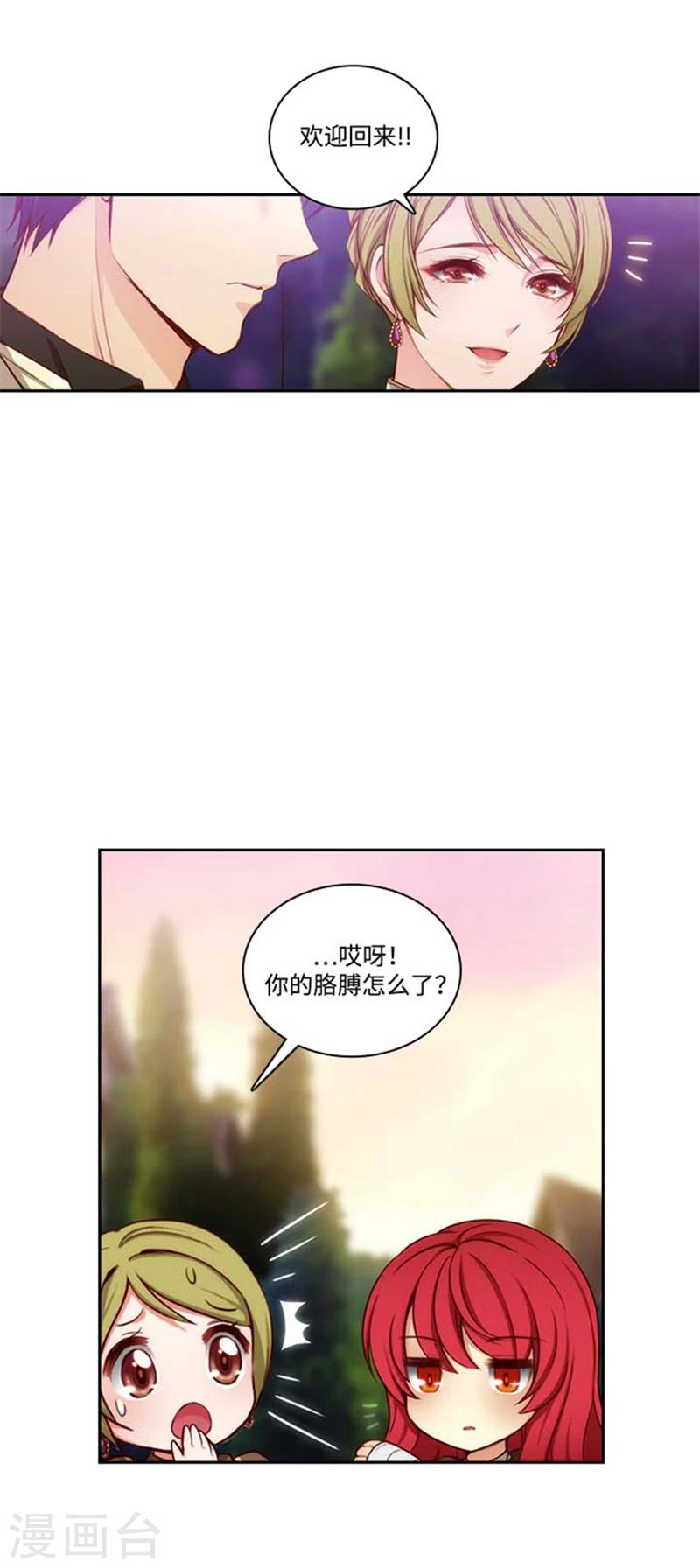 阿多尼斯钥匙漫画,第71话 杀人凶手2图