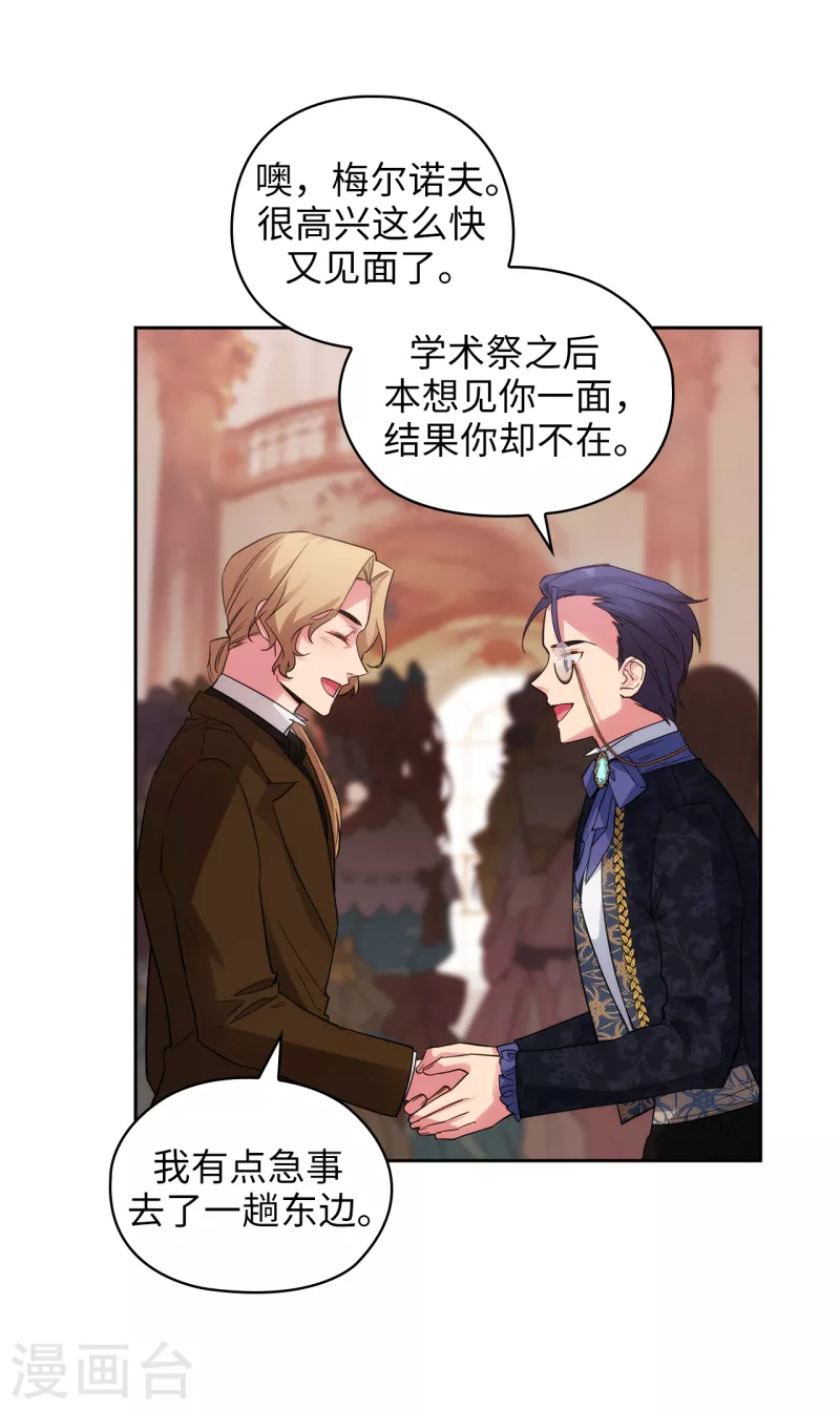 阿多尼斯钥匙漫画,第336话 华丽的社交出道1图
