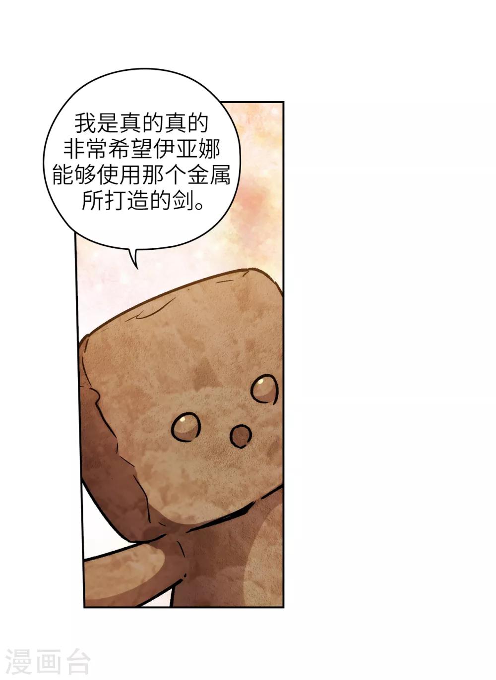 阿多尼斯免费观看漫画,第216话 打造属于我的剑！2图