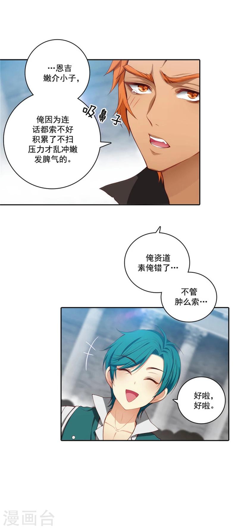 阿多尼斯漫画,第39话 方言带来的烦恼2图