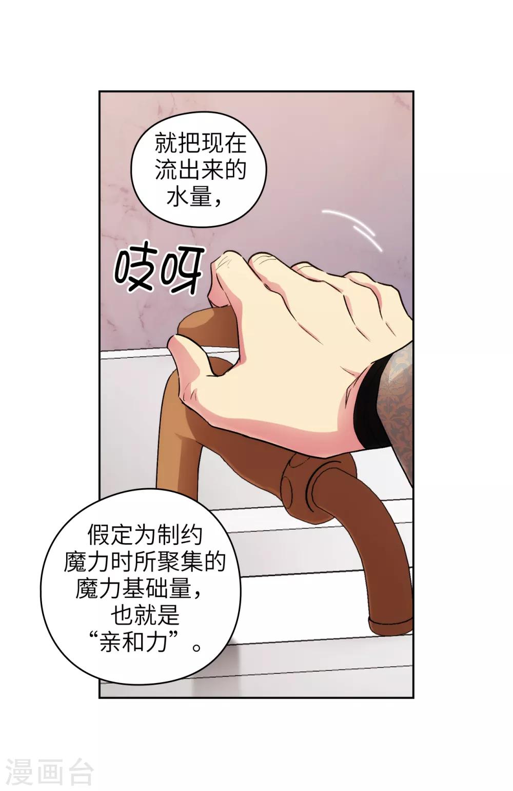 阿多尼斯风的君王原文漫画,第246话 魔力的根源2图