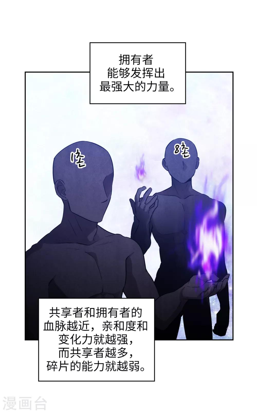 阿多尼斯风的君王原文漫画,第278话 我被追杀的原因1图