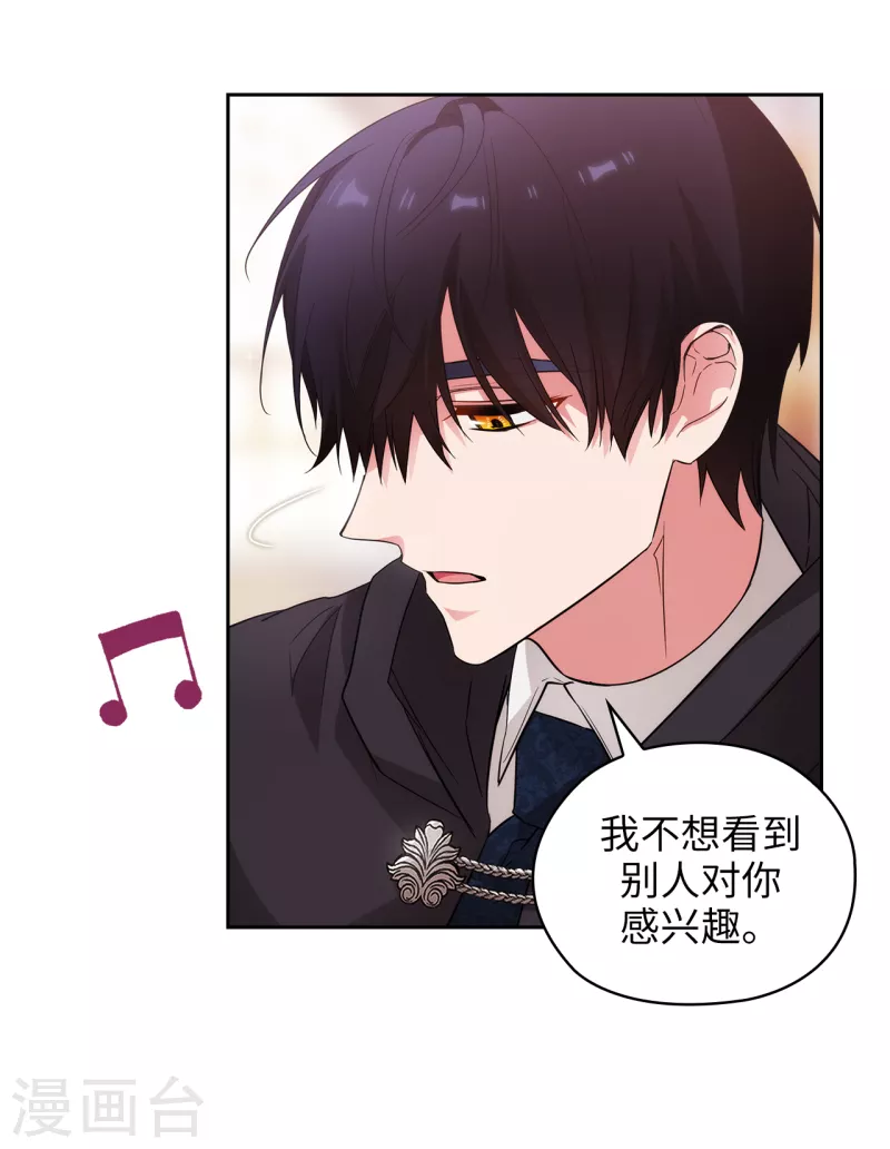 阿多尼斯漫画,第341话 不让别的男人眼馋你1图