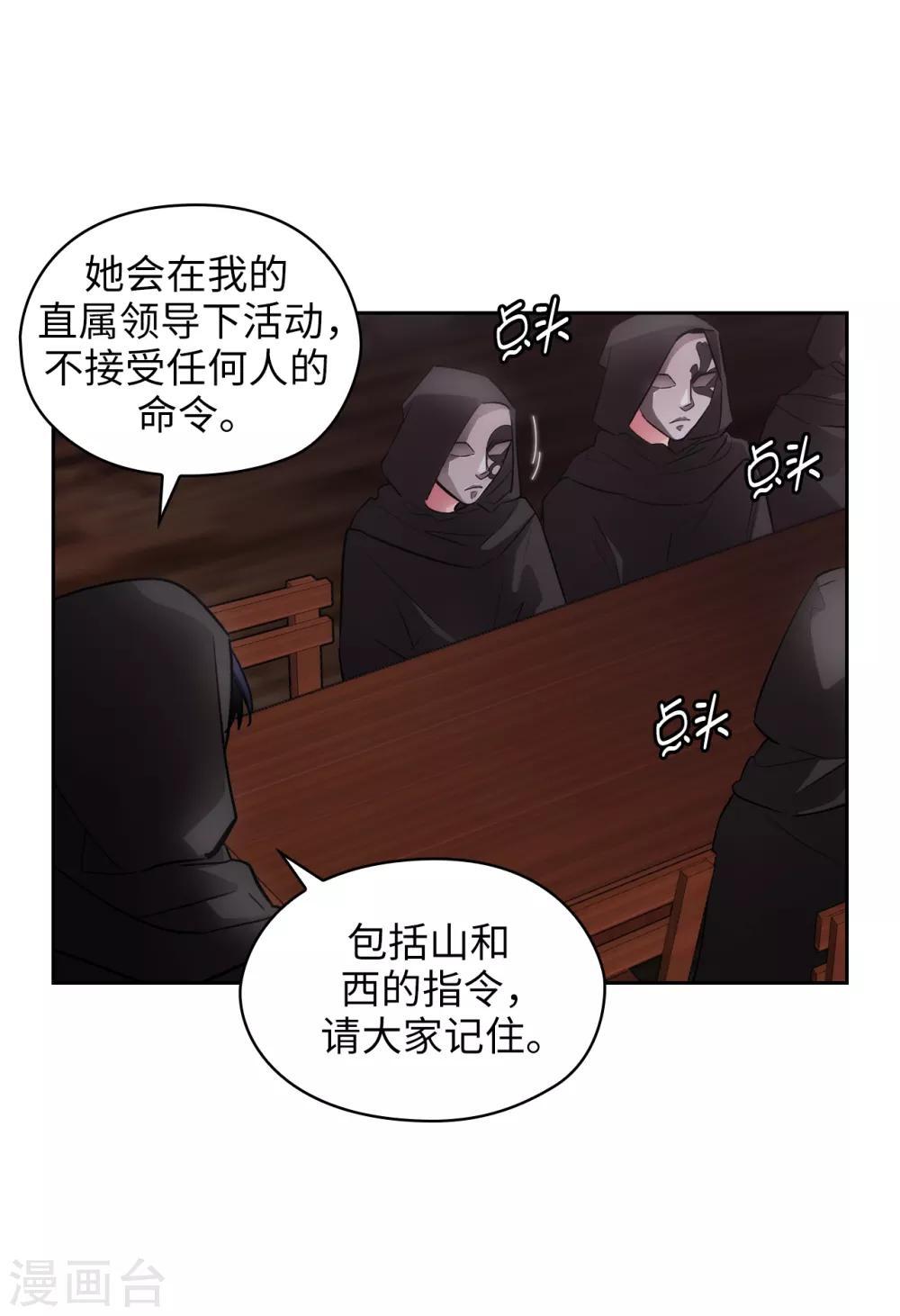 阿多尼斯圣殿漫画,第260话 她只听命于我1图