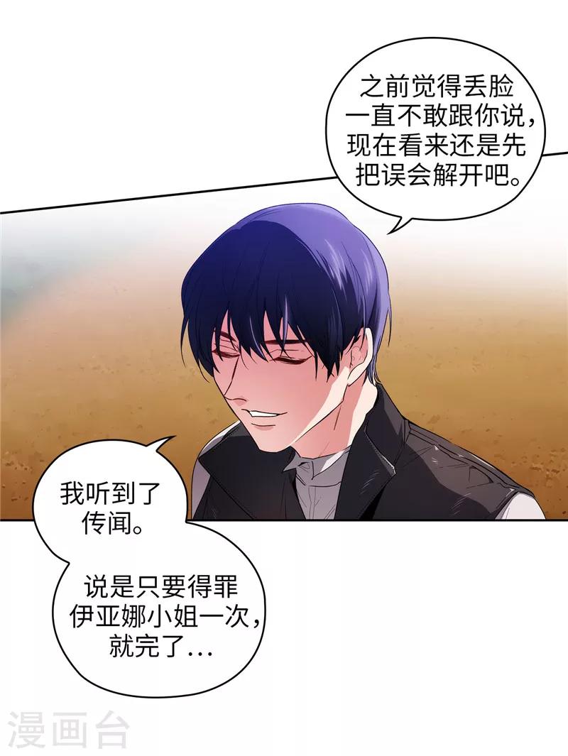 阿多尼斯和阿弗洛狄忒漫画,第182话 这次也要拒绝我吗2图