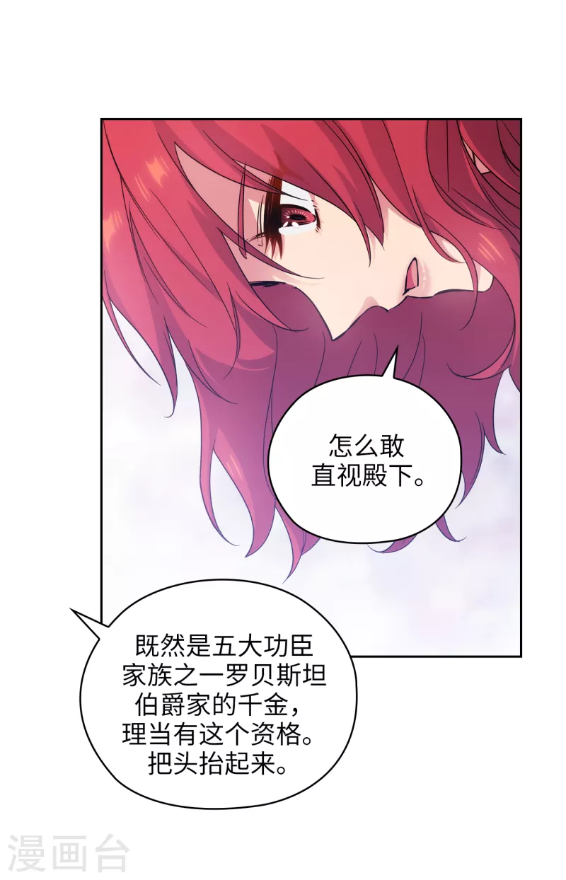 阿多尼斯圣殿漫画,第324话 把你的力量献给我吧2图