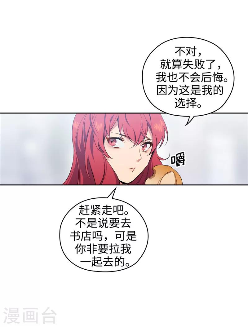 阿多尼斯钥匙漫画,第118话 社交界的金牡丹1图