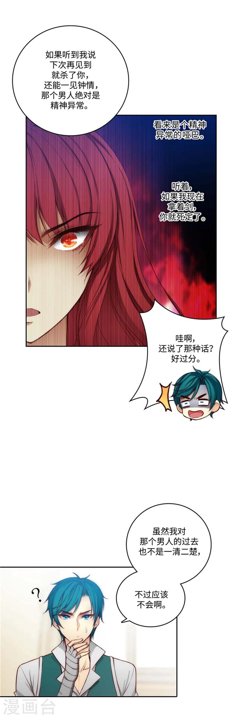 阿多尼斯免费观看漫画,第78话 不解的举动1图