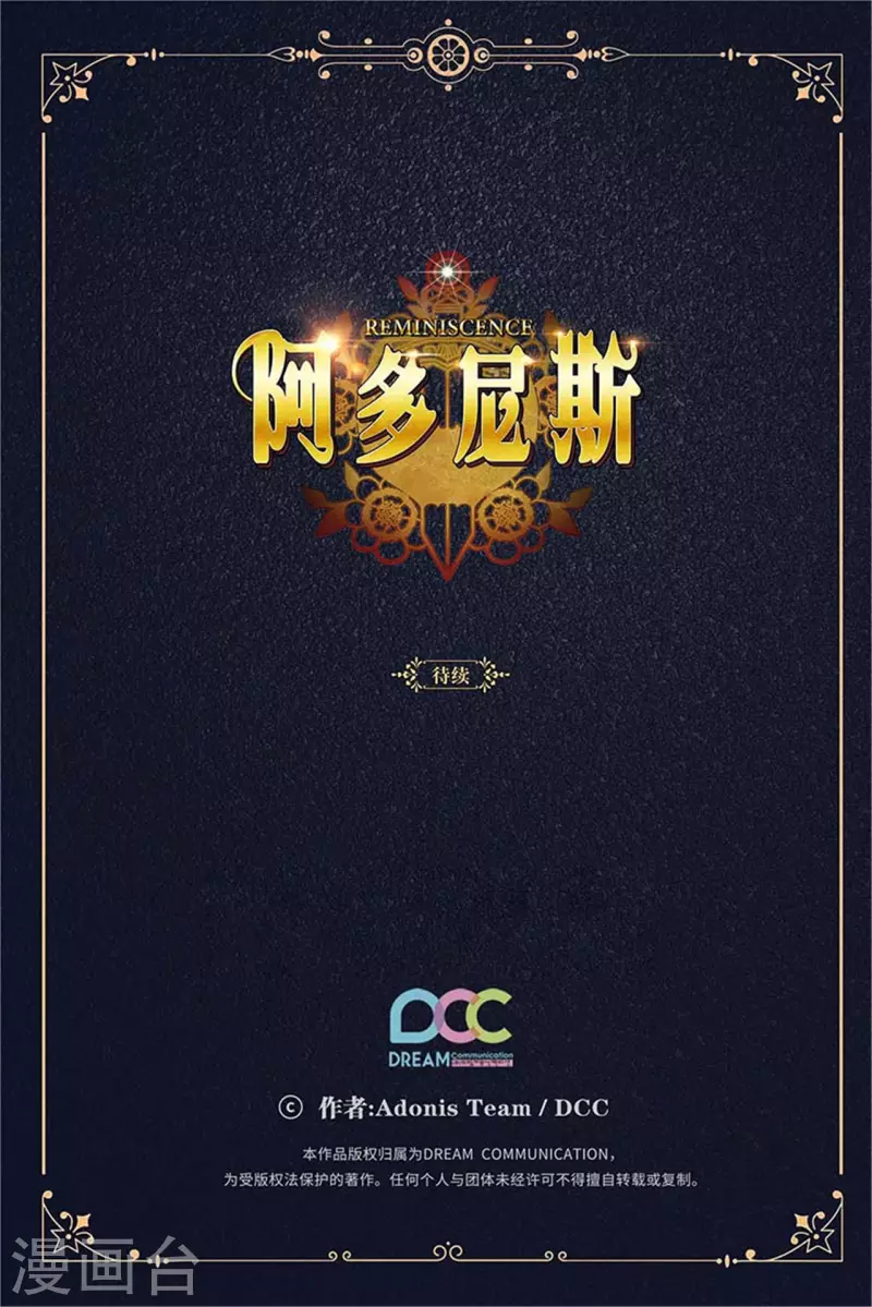 阿多尼斯漫画,第342话 挑衅者二王子出现2图