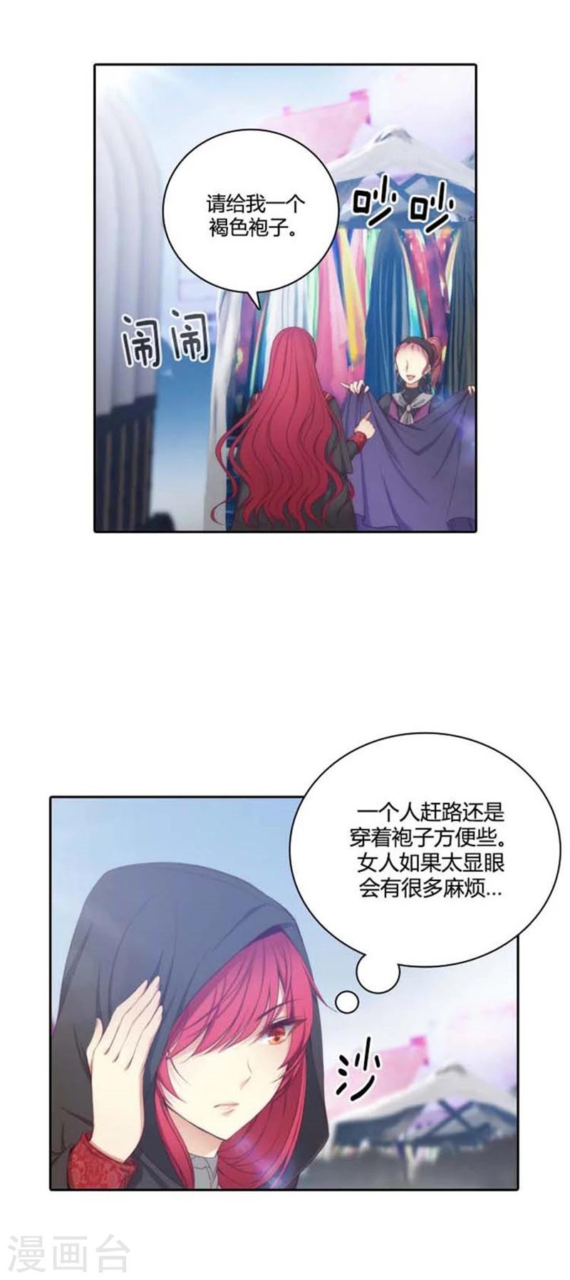 阿多尼斯漫画,第52话 路遇关卡2图