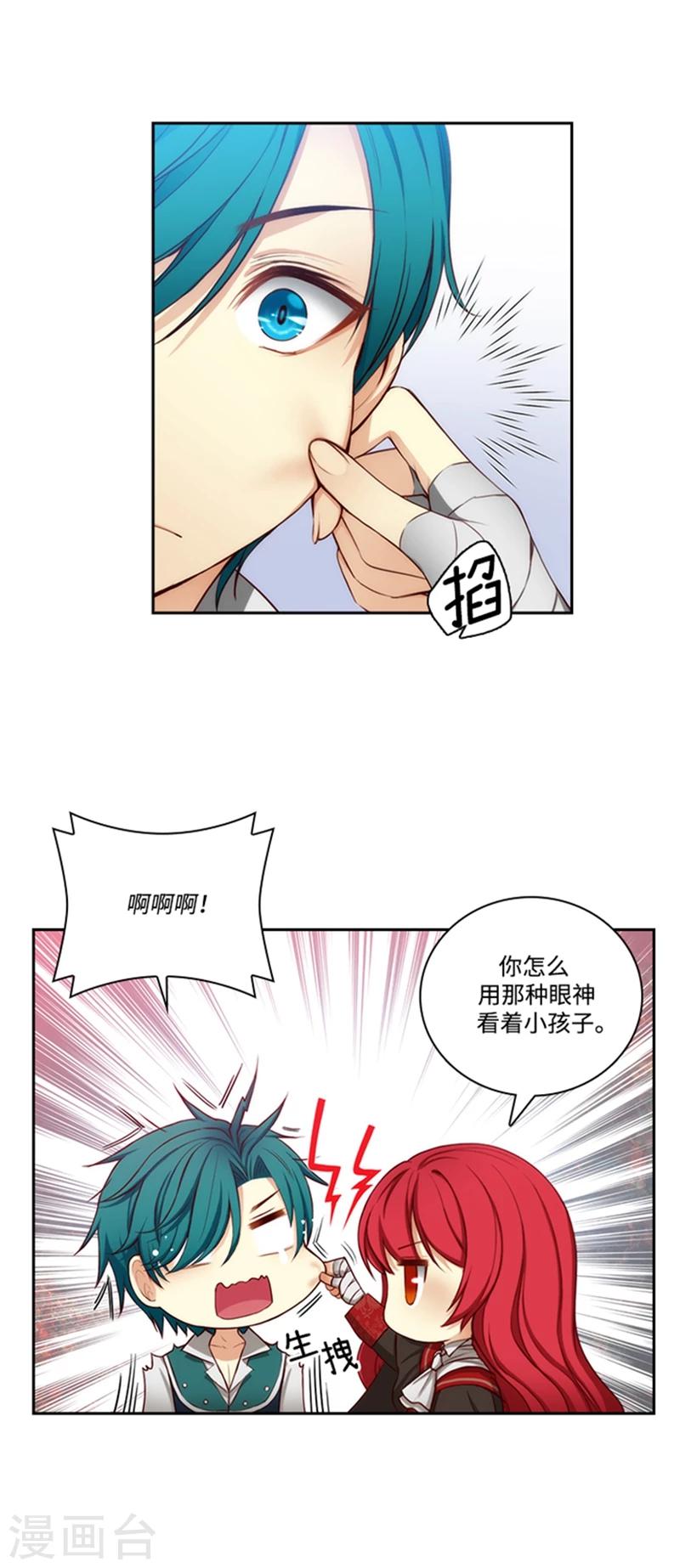 阿多尼斯你的眼睛和我之间原文漫画,第76话 不要接近他2图