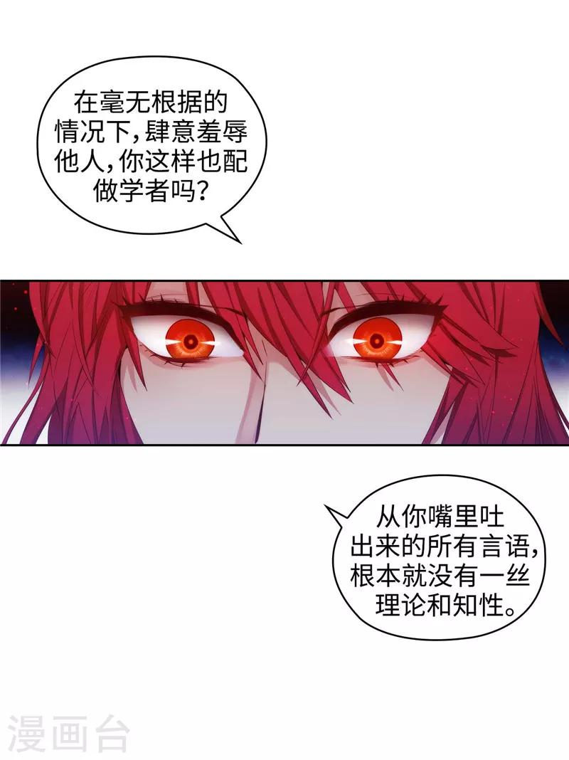 阿多尼斯钥匙漫画,第104话 磕头认罪1图