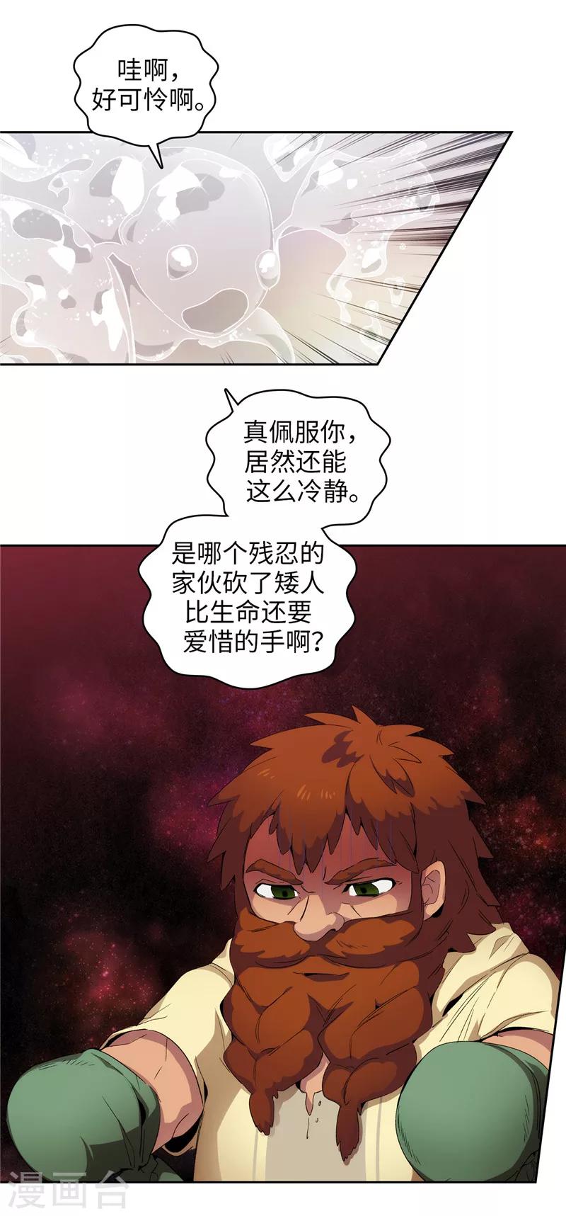 阿多尼斯吉他漫画,第175话 封印1图