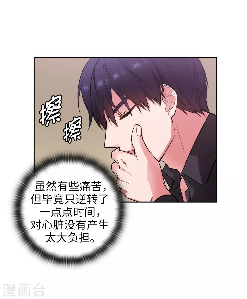 阿多尼斯钥匙漫画,第256话 使用权能的代价2图