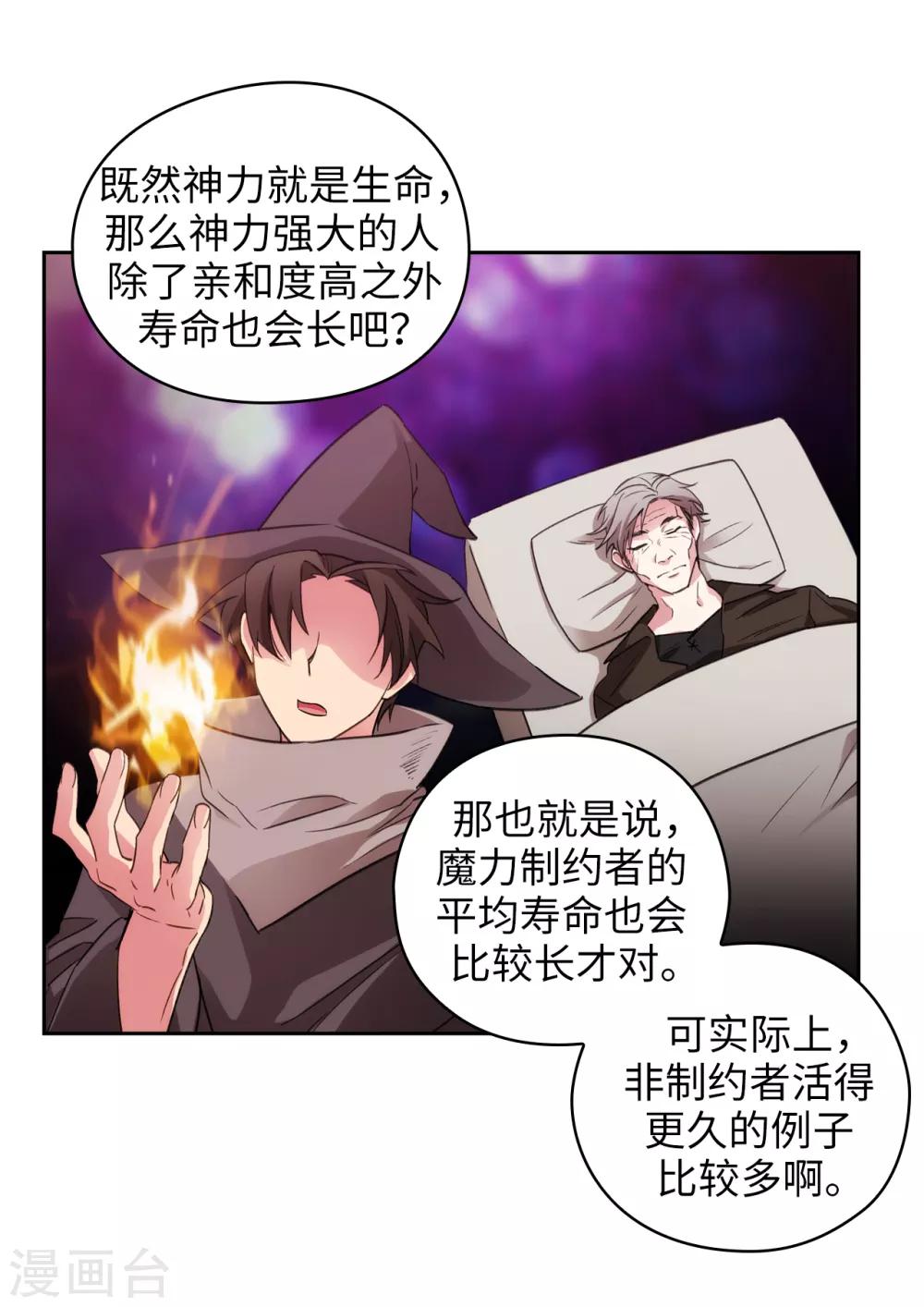 阿多尼斯伯爵漫画,第248话 魔力制约论2图