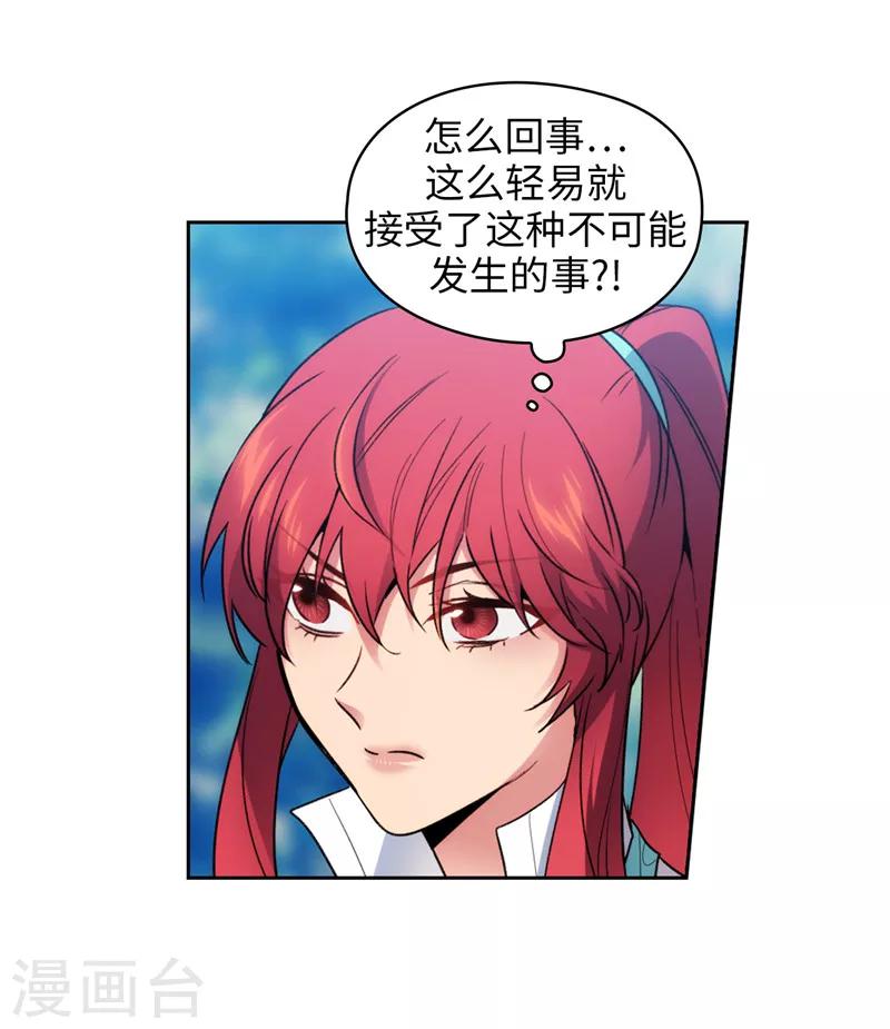 阿多尼斯钥匙漫画,第190话 私人请求1图