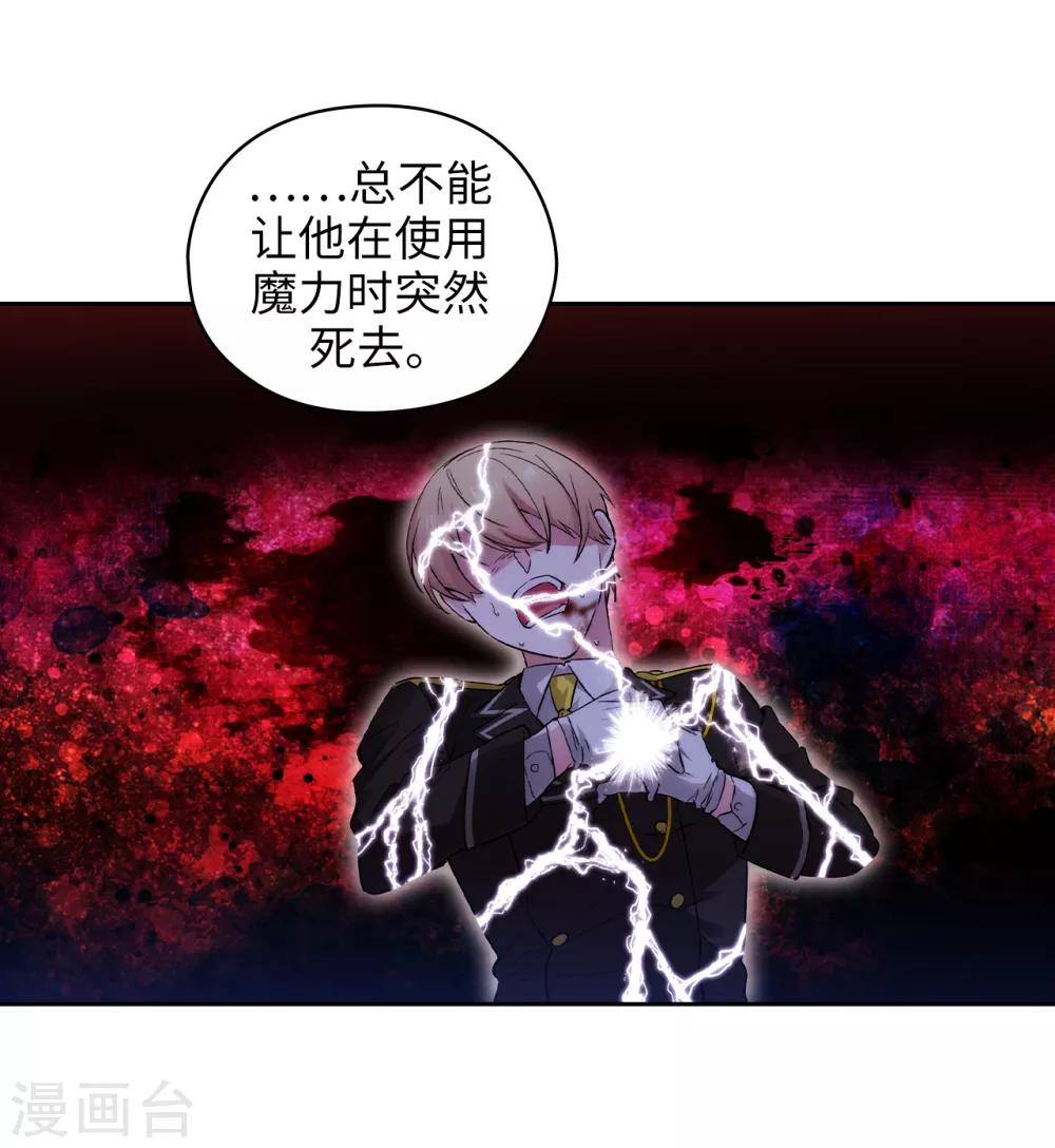 阿多尼斯漫画,第249话 这就是魔力的诅咒1图