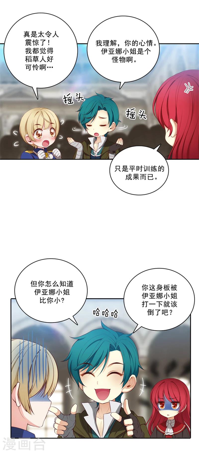 阿多尼斯的诗歌与西方文化漫画,第34话 恭喜合格2图