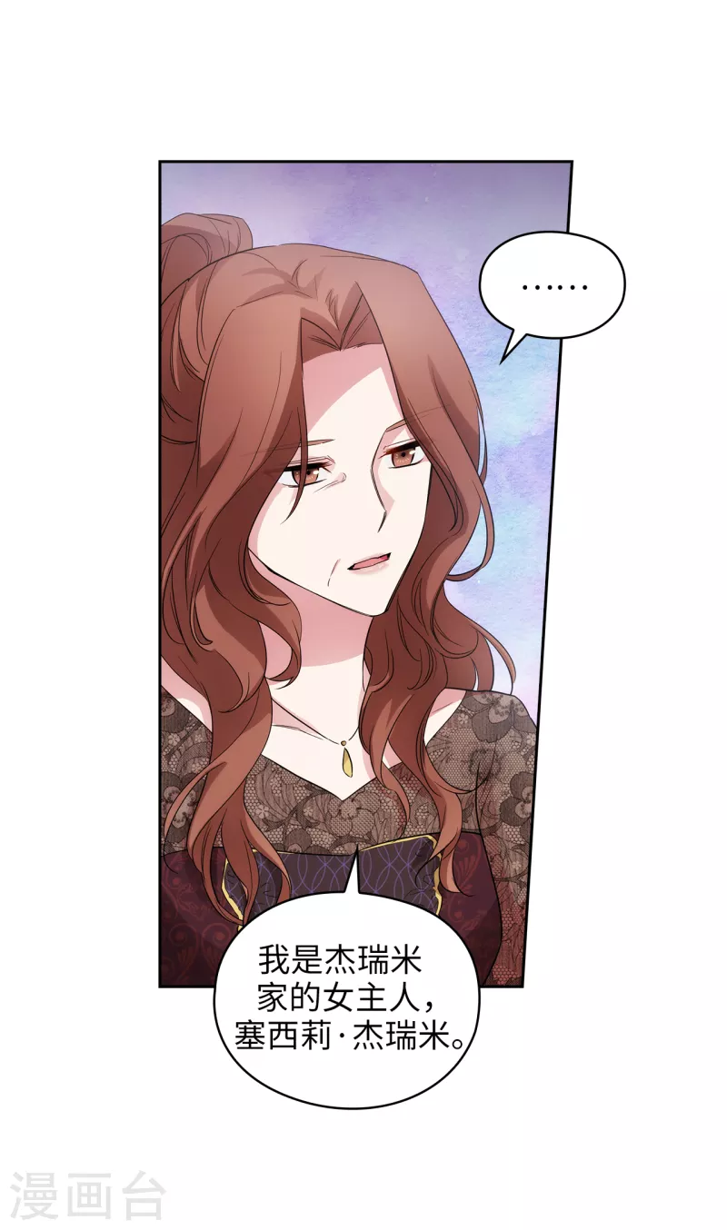 阿多尼斯钥匙漫画,第337话 浪漫中年人的礼物1图