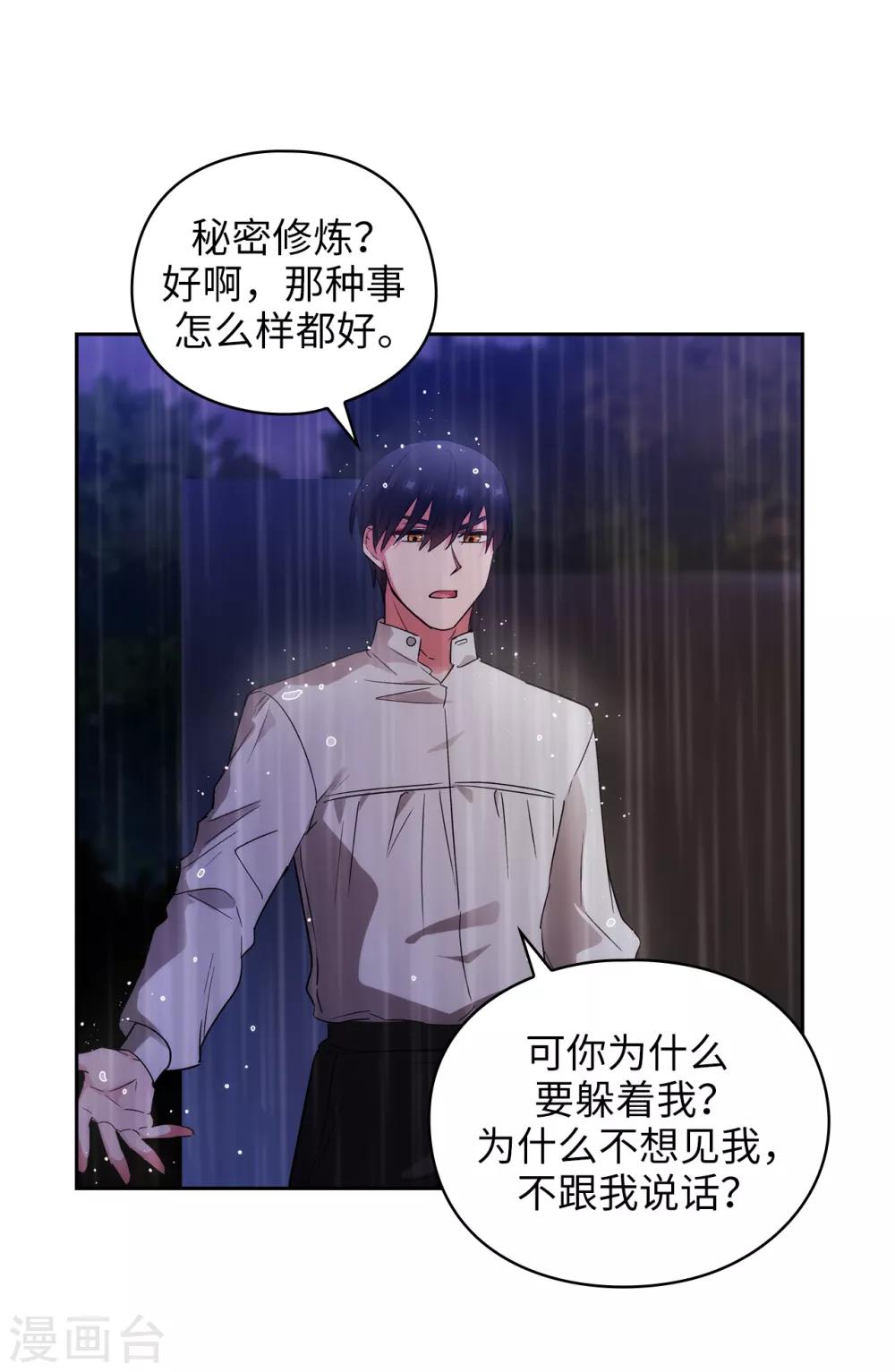 阿多尼斯诗人我的孤独是一座花园漫画,第274话 为什么躲着我2图