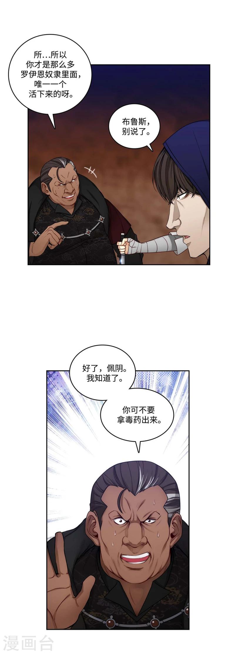 阿多尼斯诗集漫画,第85话 主人的任务1图