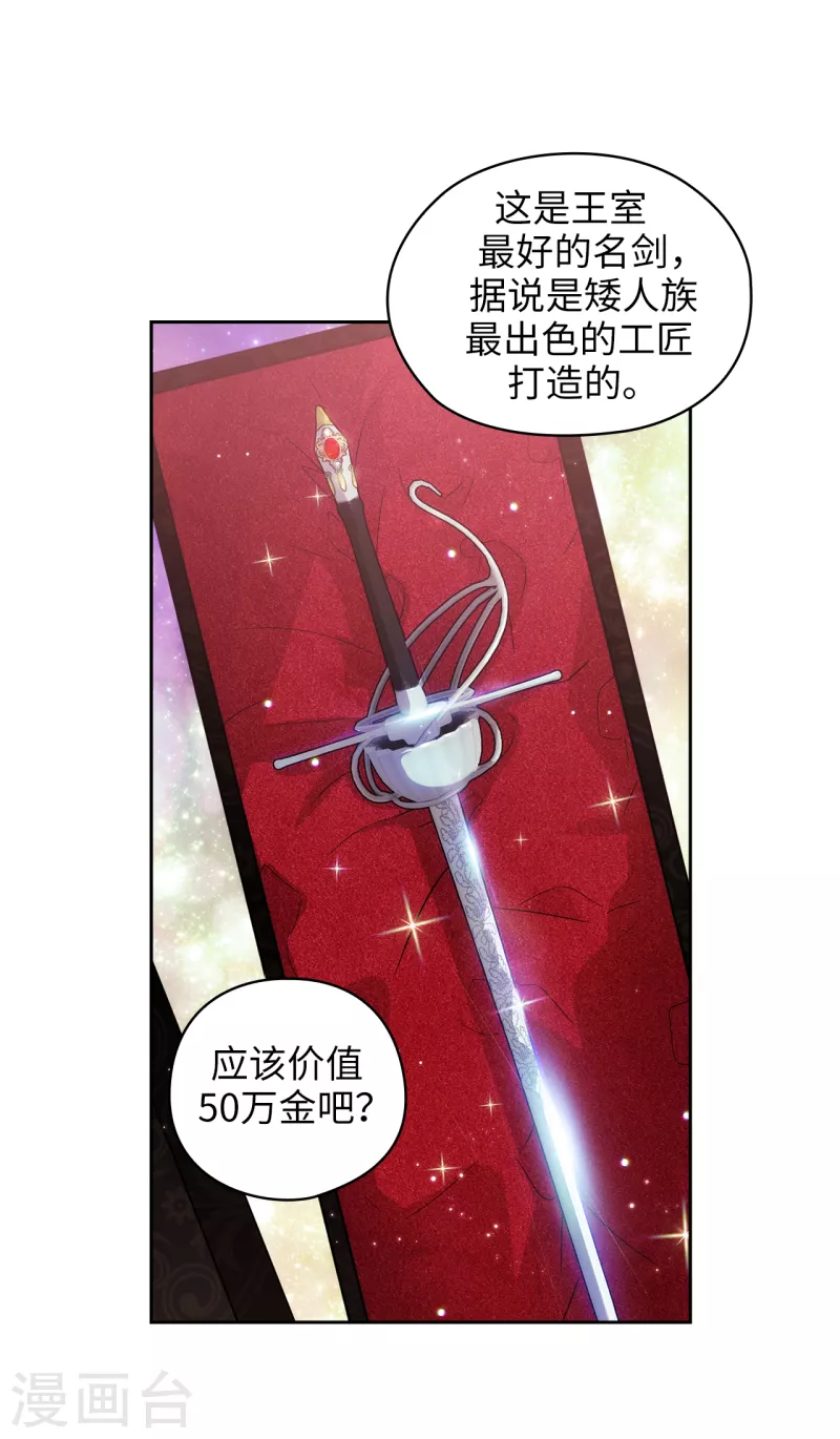 阿多尼斯漫画,第342话 挑衅者二王子出现2图