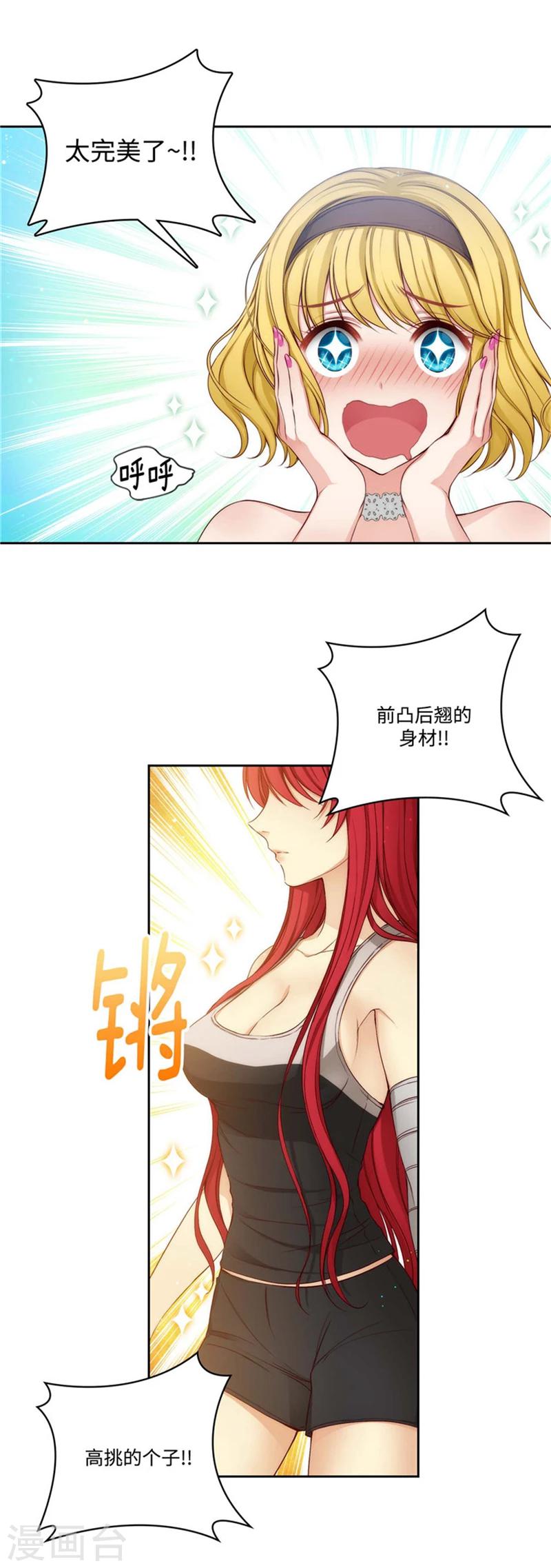 阿多尼斯漫画,第89话 花痴的室友2图