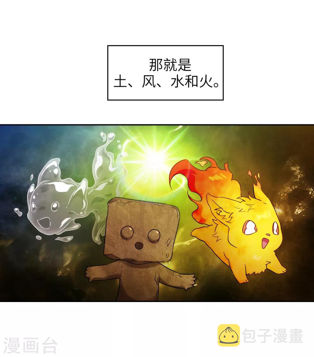 阿多尼斯漫画,第246话 魔力的根源2图