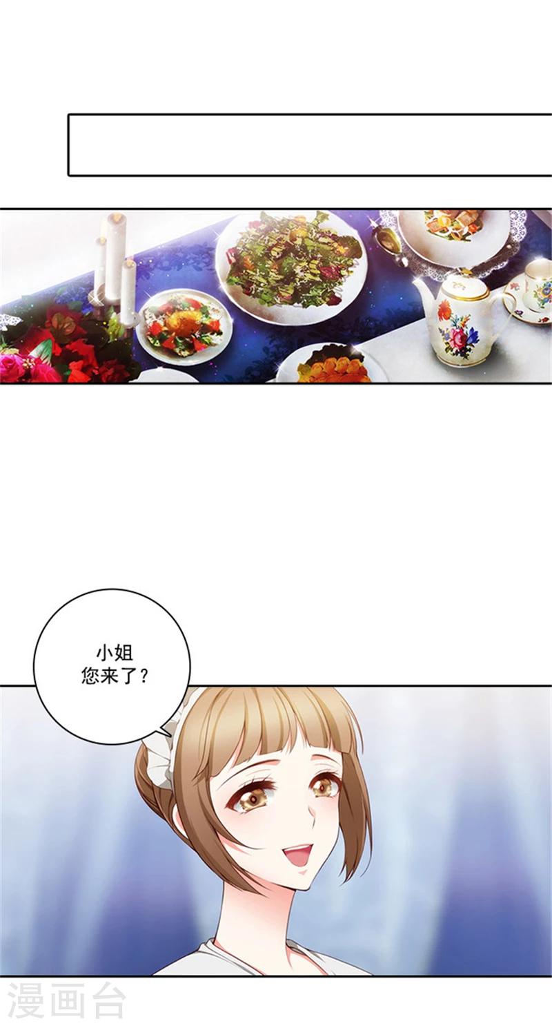 阿多尼斯蓝蝶漫画,第17话 忠诚的仆人1图