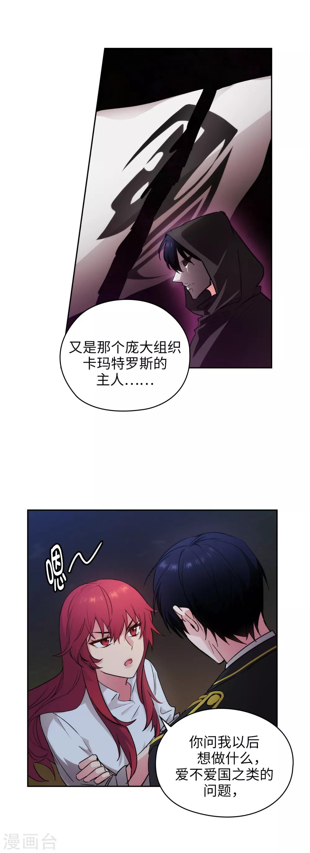 阿多尼斯漫画,第232话 你是想要笼络我吗2图