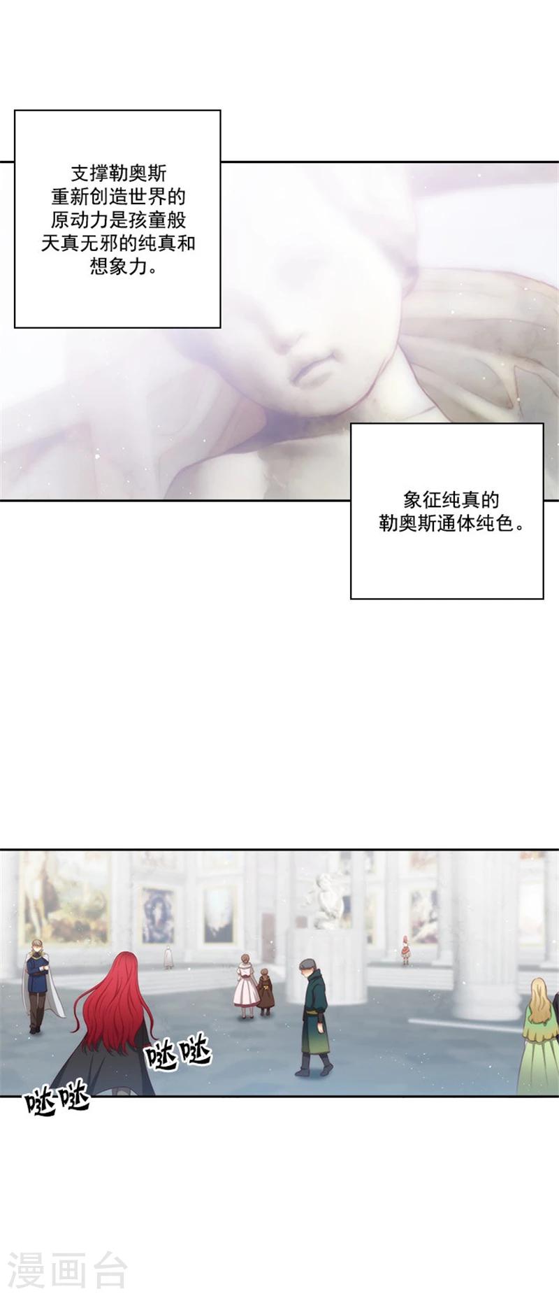 阿多尼斯免费观看漫画,第49话 勒奥斯神殿1图