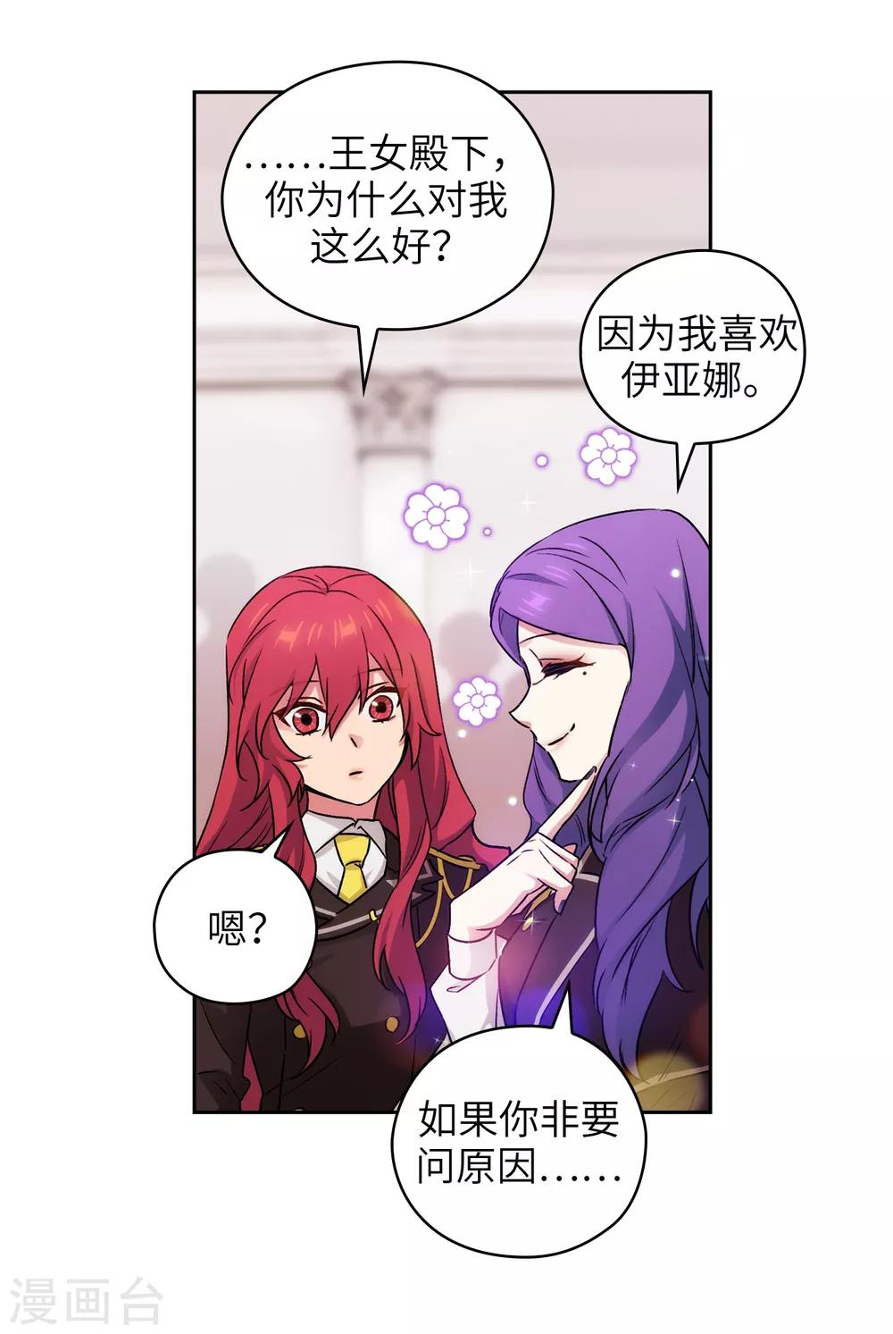 阿多尼斯漫画,第244话 扭曲的女人1图