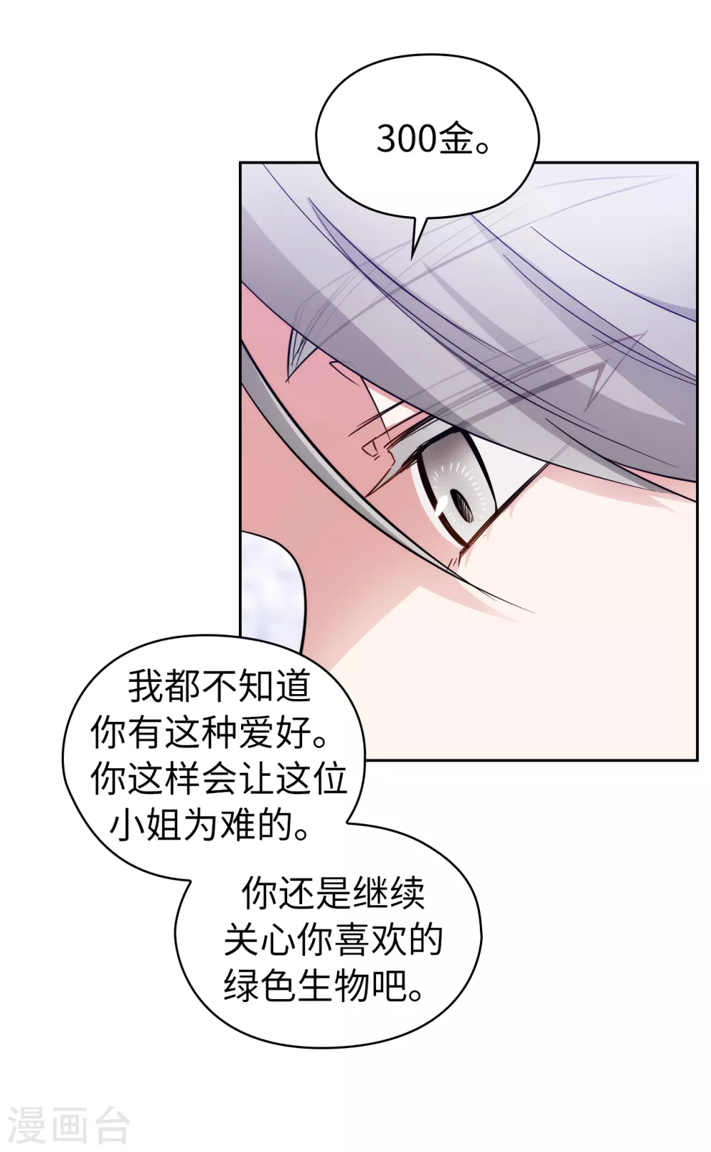 阿多尼斯圣殿漫画,第316话 拥有她的人必须是我2图