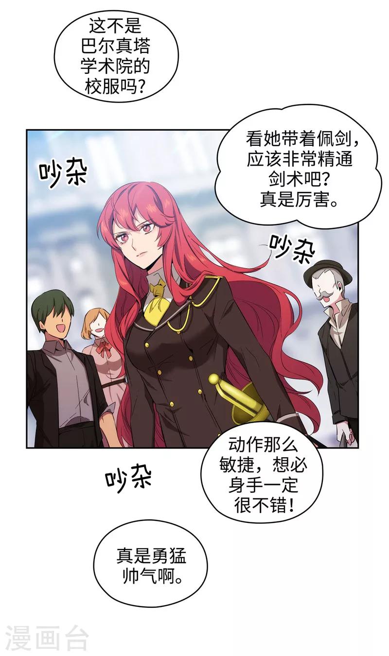阿多尼斯钥匙漫画,第118话 社交界的金牡丹1图