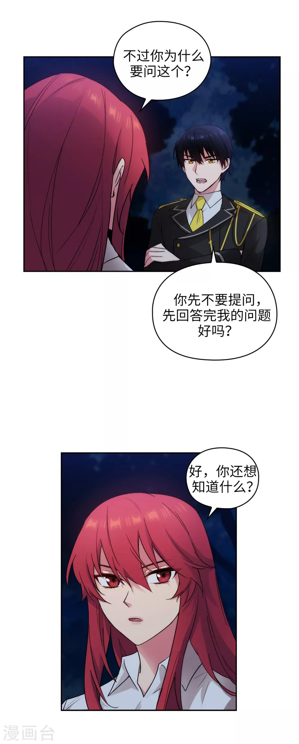 阿多尼斯蓝蝶漫画,第232话 你是想要笼络我吗1图